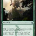 タルキール覇王譚：注目カード(緑)