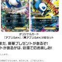 MアブソルEXはここで出るか！