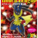 ホウエンリーグ2014 第4戦のお知らせ