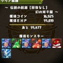 伝説の航路攻略