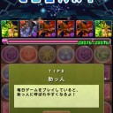 伝説の大地（チャレンジモード）攻略