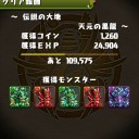 伝説の大地（チャレンジモード）攻略