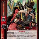 【三国志大戦TCG】ニコ生10弾公開カード、呉質、夏侯月姫、夏侯尚