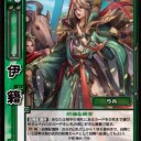 【三国志大戦TCG】ニコ生10弾公開カード、伊籍、楊鋒、劉表
