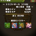 ドラゴンボールコラボ２（改級）攻略
