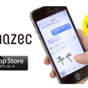 mazec for iOS