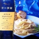 第二回あえるだけパスタ最強決定戦レトルトパウチの部