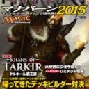 マナバーン2015