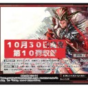 【三国志大戦TCG】10弾UC銅雀台落成