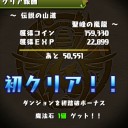 伝説の山道攻略