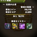 伝説の山道攻略