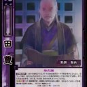 【三国志大戦TCG】ニコ生10弾公開カード、UC田豊