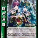 【三国志大戦TCG】ニコ生10弾公開カード、UC桃色演舞