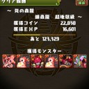炎の蟲龍（超地獄級）攻略