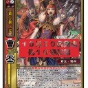 【三国志大戦TCG】10弾SR曹丕