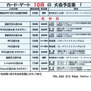 １０月の大会予定表！（後半）