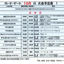 １０月の大会予定表！（後半）