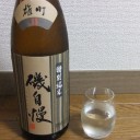 磯自慢　特別純米　雄町55（静岡）