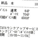 情弱、TSUTAYAに死す！