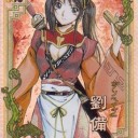 さらば、三国志大戦