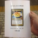 GP台北2014本できました