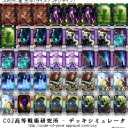 デッキを考える。その１