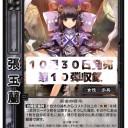 【三国志大戦TCG】10弾UC張玉蘭
