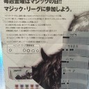 【大会結果】　１０月マジックリーグ　１０月９日