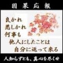 いんがおうほう・・・