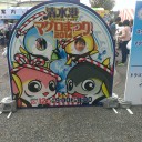 清水港マグロまつり2014→第66回SPジム大会