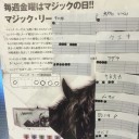 【大会結果】　１０月マジックリーグ　１０月１３日