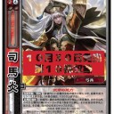 【三国志大戦TCG】10弾R司馬炎