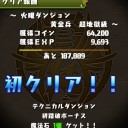 火曜ダンジョン（超地獄級）攻略