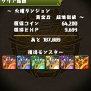 火曜ダンジョン（超地獄級）攻略