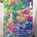 憑物語　大晦日に一挙放送！！！