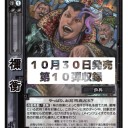 【三国志大戦TCG】10弾UC禰衡