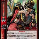 【三国志大戦TCG】10弾王媛姫、呉質、朱鑠