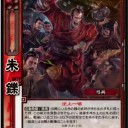 【三国志大戦TCG】10弾王媛姫、呉質、朱鑠