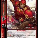 【三国志大戦TCG】10弾于禁、司馬懿、司馬炎