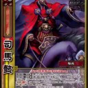【三国志大戦TCG】10弾于禁、司馬懿、司馬炎