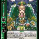 【三国志大戦TCG】10弾趙累、諸葛果、伊籍
