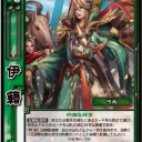 【三国志大戦TCG】10弾趙累、諸葛果、伊籍