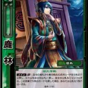 【三国志大戦TCG】10弾孟優、馬謖、龐林