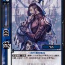 【三国志大戦TCG】呂岱、華佗、孫氏