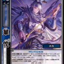 【三国志大戦TCG】呂岱、華佗、孫氏