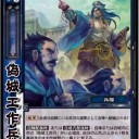 【三国志大戦TCG】10弾周泰、孫堅、偽城工作兵