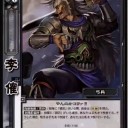 【三国志大戦TCG】10弾李傕、楊鋒、禰衡