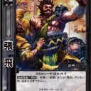 【三国志大戦TCG】10弾朶思大王、郝萌、張飛