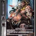 【三国志大戦TCG】10弾孟獲、陥陣営、弓箭一矢
