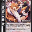 【三国志大戦TCG】10弾勇姫の我欲、南蛮の戦い、甄皇后